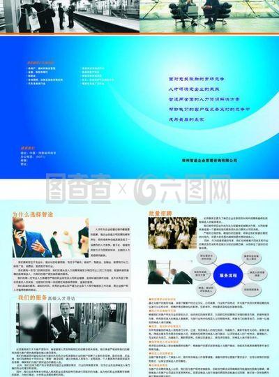 智途公司單頁畫冊圖片