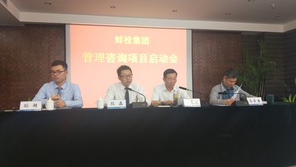 蚌埠投資集團企業(yè)管理咨詢項目中標(biāo)及啟動